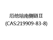 厄他培南侧链Ⅱ(CAS:212024-07-03)
